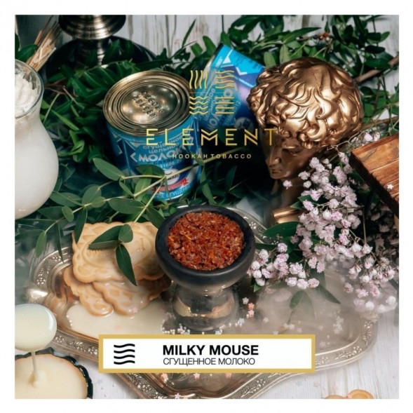 Табак Element Воздух - Milky Mouse (Сгущенное Молоко, 200 грамм) купить в Красноярске