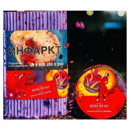 Табак Satyr - Bom-Byao (Виноградная Газировка, 25 грамм)