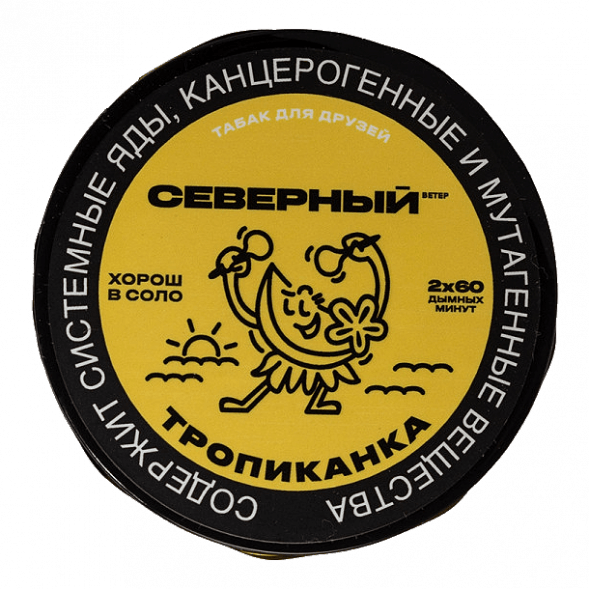Табак Северный - Тропиканка (200 грамм) купить в Красноярске