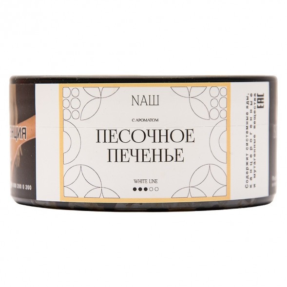 Табак NАШ WHITE - Песочное Печенье (100 грамм) купить в Красноярске