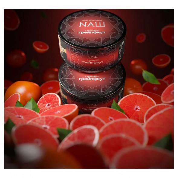 Табак NАШ HARD - Грейпфрут (20 грамм) купить в Красноярске