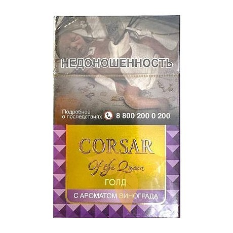 Сигариллы Corsar of the Queen - Gold (Виноград) (2 штуки) купить в Красноярске