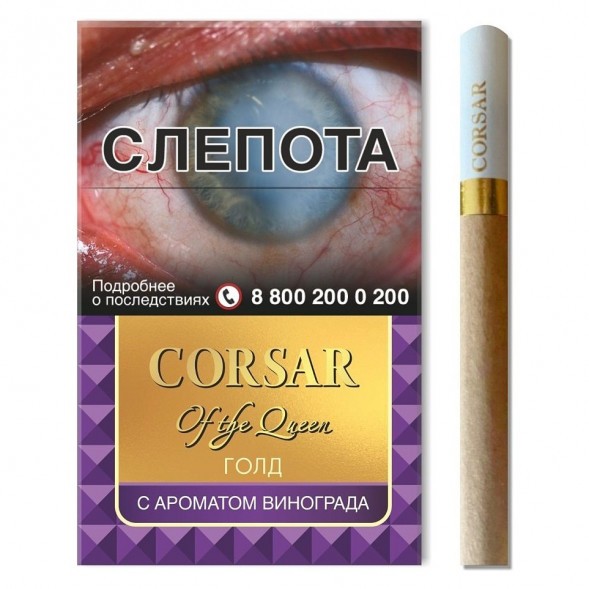 Сигариллы Corsar of the Queen - Gold (Виноград) (2 штуки) купить в Красноярске