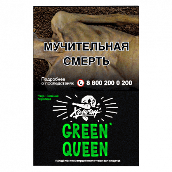 Табак Хулиган - Green Queen (Мятный Чай с Мёдом, 25 грамм) купить в Красноярске