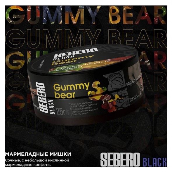 Табак Sebero Black - Gummy Bear (Мармеладные Мишки, 100 грамм) купить в Красноярске