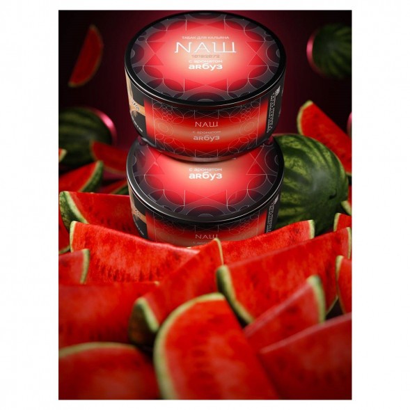 Табак NАШ BLACK - Арбуз (200 грамм) купить в Красноярске