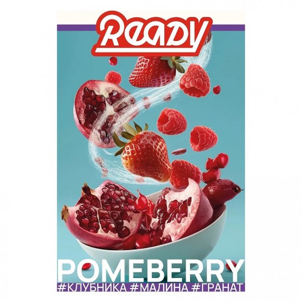 Табак Ready - №6 Pomeberry /Strawberry Raspberry Pomegranate (Клубника, Малина, Гранат, 100 грамм) купить в Красноярске