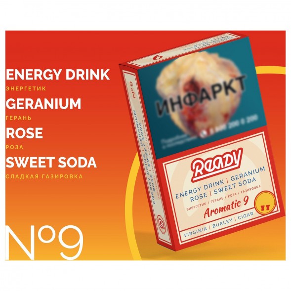 Табак Ready - №9 Energy Drink Geranium Rose Sweet Soda /Rose Energy (Энергетик, Герань, Роза, Сладкая Газировка, 100 грамм) купить в Красноярске