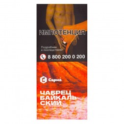 Табак Сарма - Чабрец Байкальский (40 грамм)