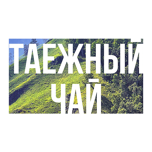 Табак Сарма - Таёжный Чай (40 грамм) купить в Красноярске