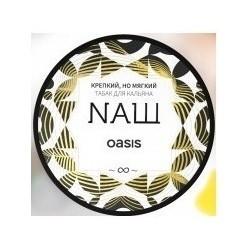 Табак NАШ WHITE - Оазис (40 грамм)