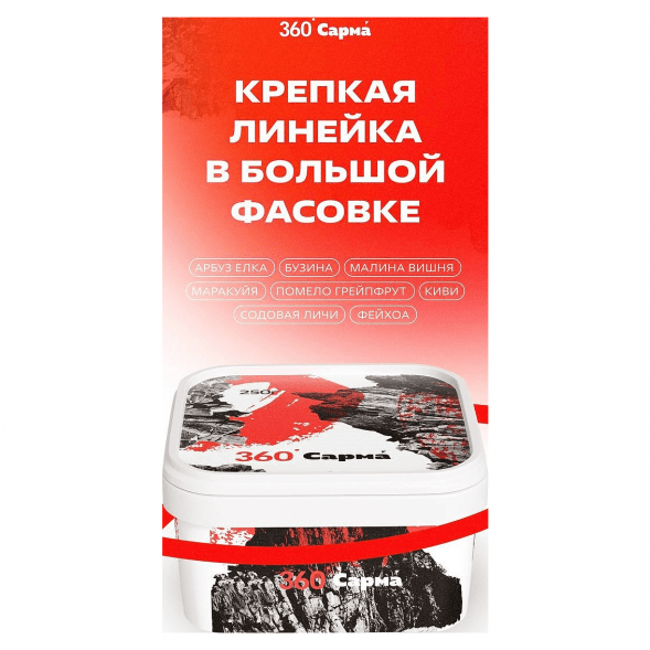 Табак Сарма 360 Крепкая - Маракуйя (250 грамм) купить в Красноярске