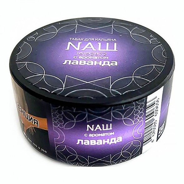 Табак NАШ HARD - Лаванда (20 грамм) купить в Красноярске