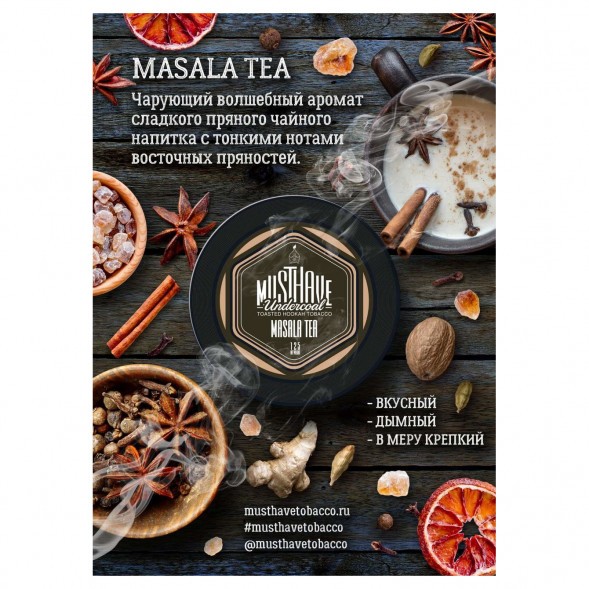 Табак Must Have - Masala Tea (Чай Масала, 125 грамм) купить в Красноярске