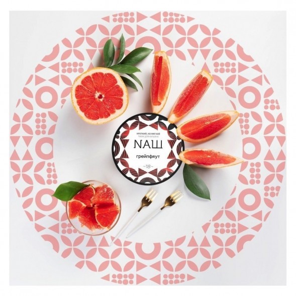 Табак NАШ WHITE - Грейпфрут (200 грамм) купить в Красноярске