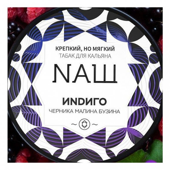 Табак NАШ WHITE - Индиго (100 грамм) купить в Красноярске