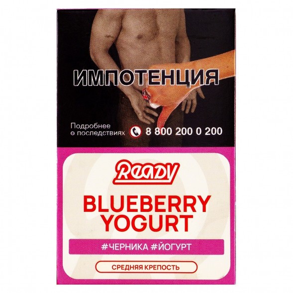Табак Ready - Blueberry Yogurt (Черника, Йогурт, 25 грамм) купить в Красноярске