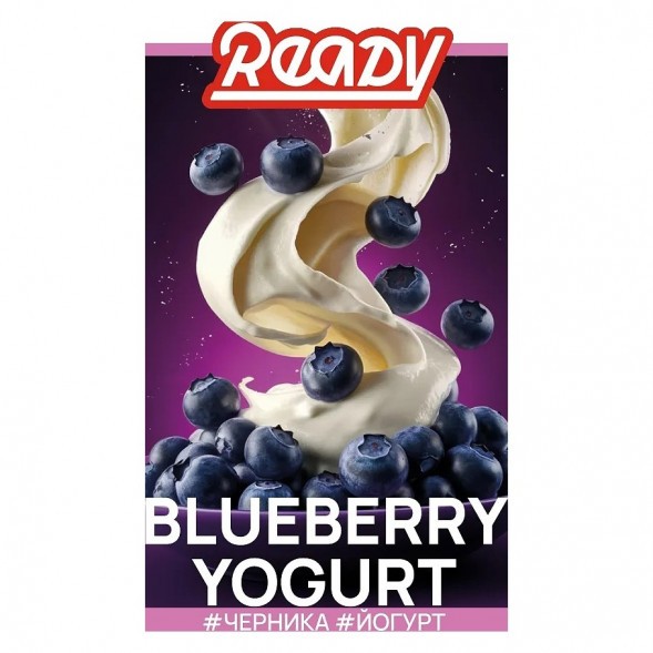 Табак Ready - Blueberry Yogurt (Черника, Йогурт, 25 грамм) купить в Красноярске