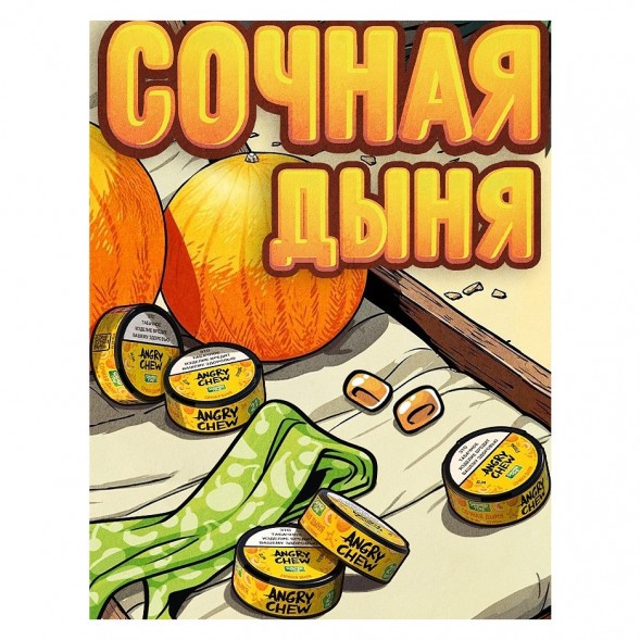 Табак жевательный Angry Chew Slim Strong - Сочная Дыня (12 грамм) купить в Красноярске