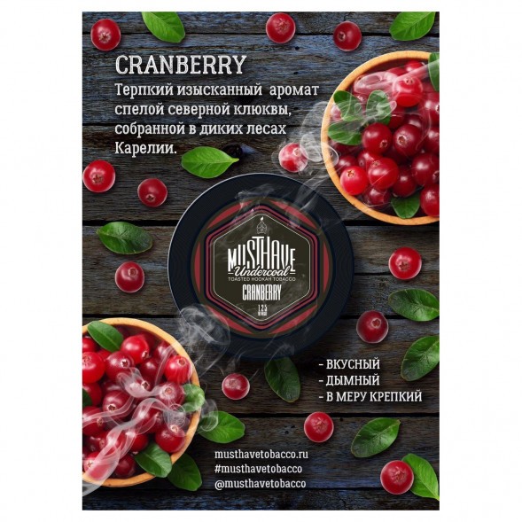Табак Must Have - Cranberry (Клюква, 25 грамм) купить в Красноярске