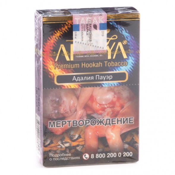 Табак Adalya - Adalya Power (Адалия Пауэр, 50 грамм, Акциз) купить в Красноярске
