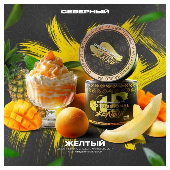 Табак Северный Professional - Жёлтый (200 грамм) купить в Красноярске
