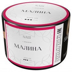 Табак NАШ WHITE - Малина (40 грамм)
