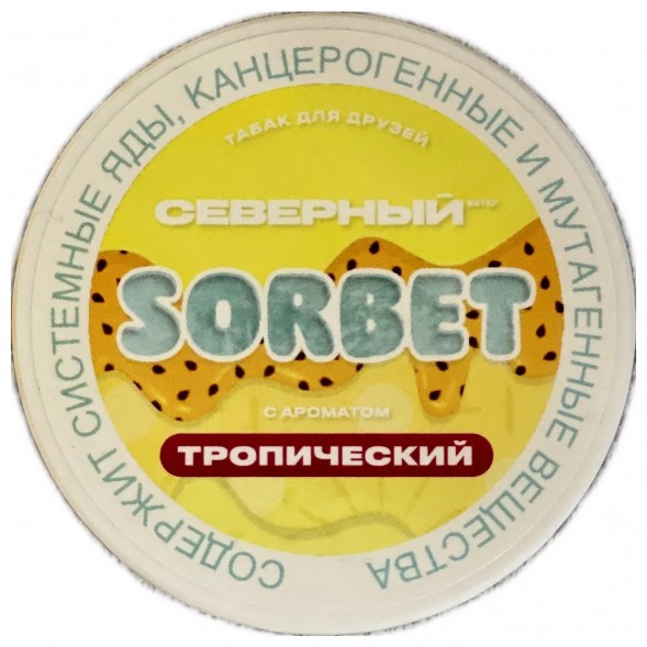 Табак Северный - Тропический Сорбет (200 грамм) купить в Красноярске