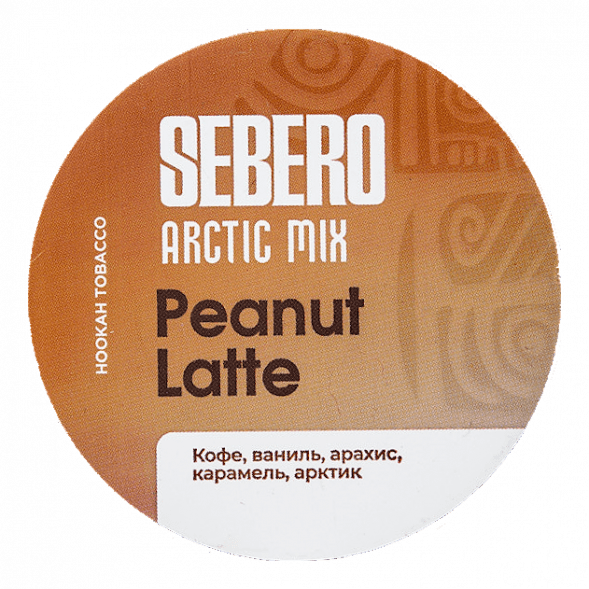 Табак Sebero Arctic Mix - Peanut Latte (Арахисовый Латте, 25 грамм) купить в Красноярске