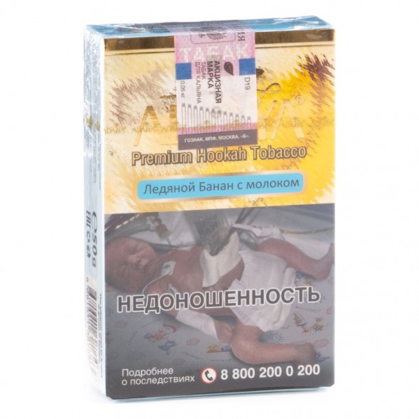 Табак Adalya - Banana Milk Ice (Ледяной Банан с Молоком, 50 грамм, Акциз) купить в Красноярске