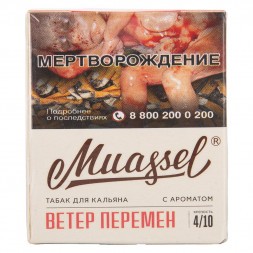 Табак Muassel Medium - Ветер Перемен (40 грамм)