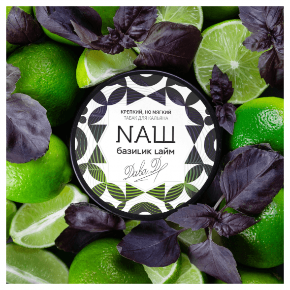 Табак NАШ WHITE - Базилик Лайм (100 грамм) купить в Красноярске