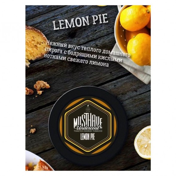 Табак Must Have - Lemon Pie (Лимонный Пирог, 125 грамм) купить в Красноярске