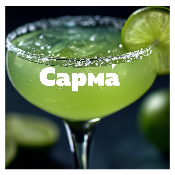 Табак Сарма 360 Крепкая - Маргарита (25 грамм) купить в Красноярске