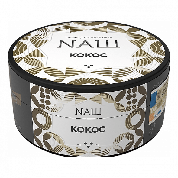 Табак NАШ - Кокос (200 грамм) купить в Красноярске