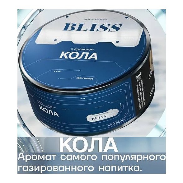 Табак Bliss - Кола (100 грамм) купить в Красноярске