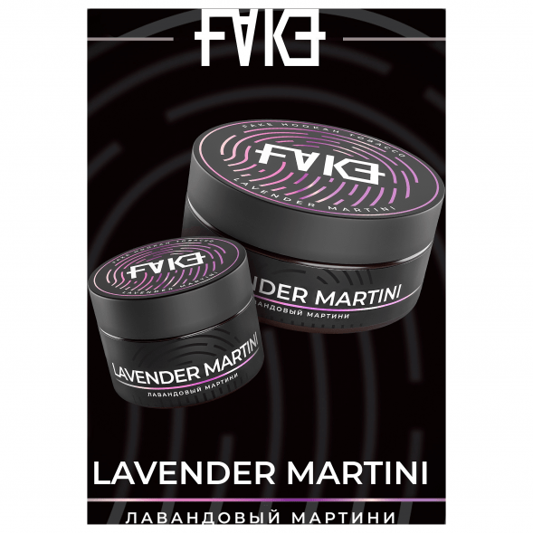 Табак FAKE - Lavender Martini (Лавандовый Мартини, 40 грамм) купить в Красноярске