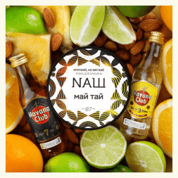 Табак NАШ - Май Тай (200 грамм)