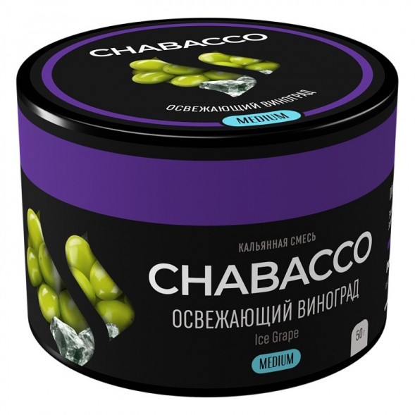 Смесь Chabacco MEDIUM - Ice Grape (Освежающий Виноград, 50 грамм) купить в Красноярске