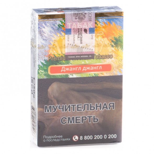Табак Adalya - Jungle Jungle (Джангл Джангл, 50 грамм, Акциз) купить в Красноярске