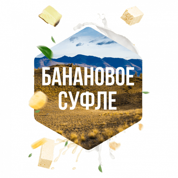 Табак Сарма - Банановое Суфле (120 грамм) купить в Красноярске