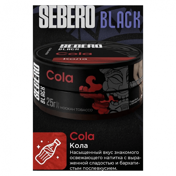 Табак Sebero Black - Cola (Кола, 25 грамм) купить в Красноярске