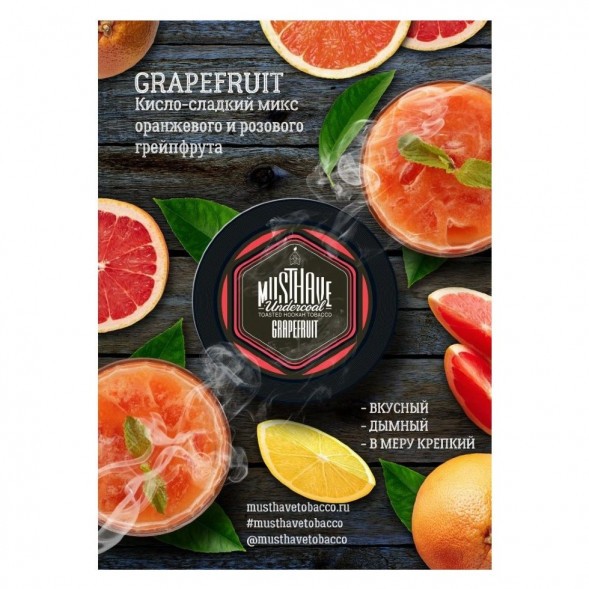 Табак Must Have - Grapefruit (Грейпфрут, 25 грамм) купить в Красноярске