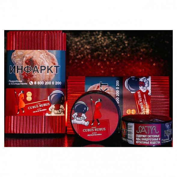 Табак Satyr - Cubus Rubus (Лесная Малина, 25 грамм) купить в Красноярске