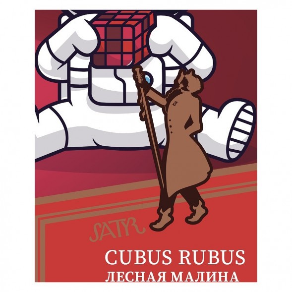 Табак Satyr - Cubus Rubus (Лесная Малина, 25 грамм) купить в Красноярске