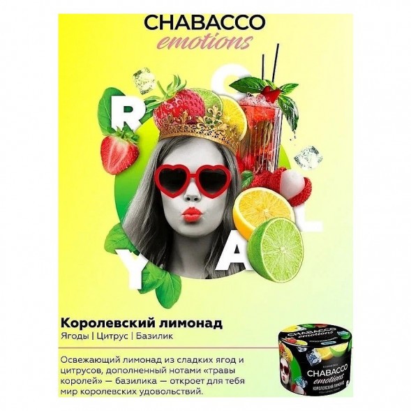 Смесь Chabacco MIX MEDIUM - Royal Lemonade (Королевский Лимонад, 40 грамм) купить в Красноярске