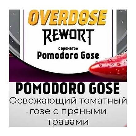 Табак Overdose - Pomodoro Gose (Томатный Гозе с Чили, 25 грамм) купить в Красноярске