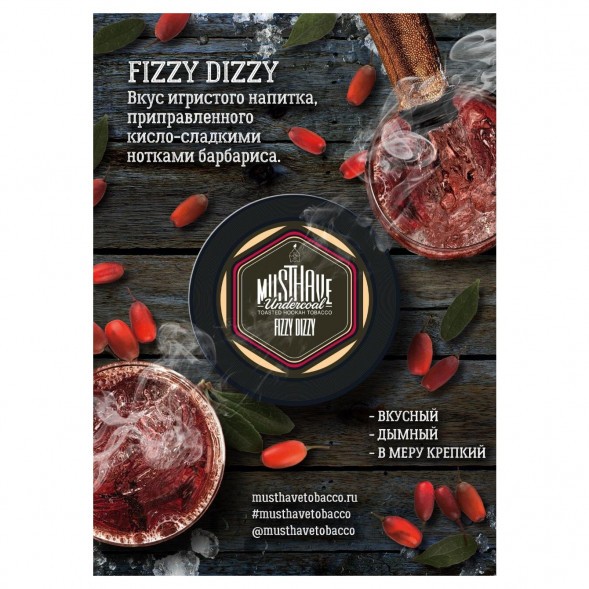 Табак Must Have - Fizzy Dizzy (Шампанское и Барбарис, 125 грамм) купить в Красноярске