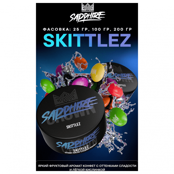 Табак Sapphire Crown - Skittlez (Кисло-сладкие Конфеты, 25 грамм) купить в Красноярске