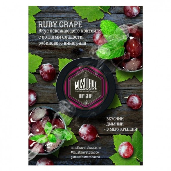 Табак Must Have - Ruby Grape (Рубиновый Виноград, 25 грамм) купить в Красноярске